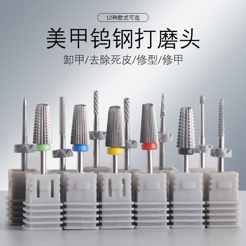美甲前置处理去死皮钨钢打磨头