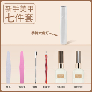 美甲全套初学者家用甲油胶工具光疗机灯新手入门精简版专业套装