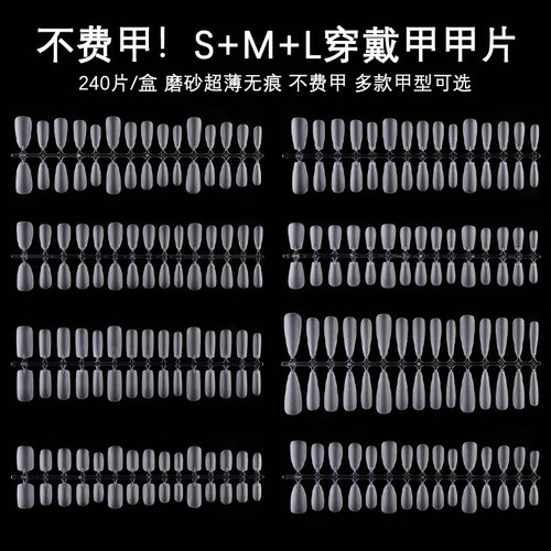 美甲S/M/L码穿戴甲专用甲片240片