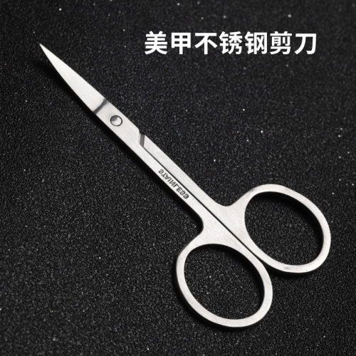 小剪刀鼻毛胶带美甲工具