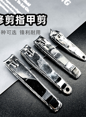强人大号指甲剪单个装修甲刀美甲工具套装家用不锈钢斜口手指甲钳