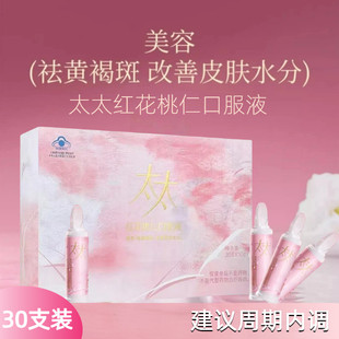 60支太太美容口服液祛黄红花桃仁内调褐斑淡斑去斑皮肤补水内服