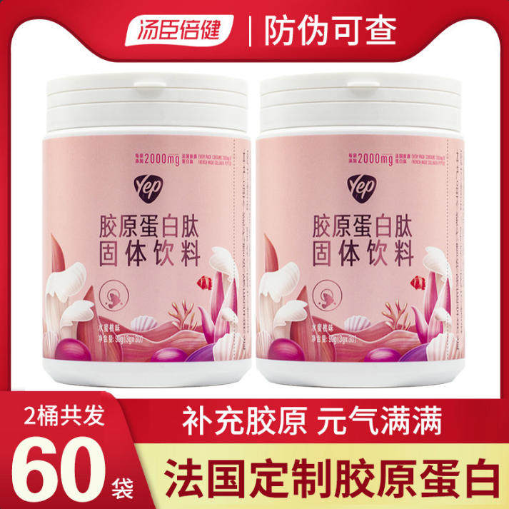 汤臣倍健yep胶原蛋白肽粉鱼胶原液态精华饮水解肽小分子官方正品