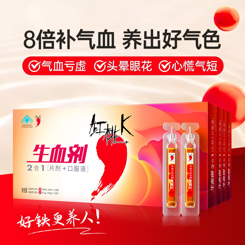 红桃K生血剂官方正品补铁补血贫血女补气成人女人贫血口服液铁剂