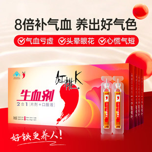 红桃K生血剂官方正品补铁补血贫血女补气成人女人贫血口服液铁剂