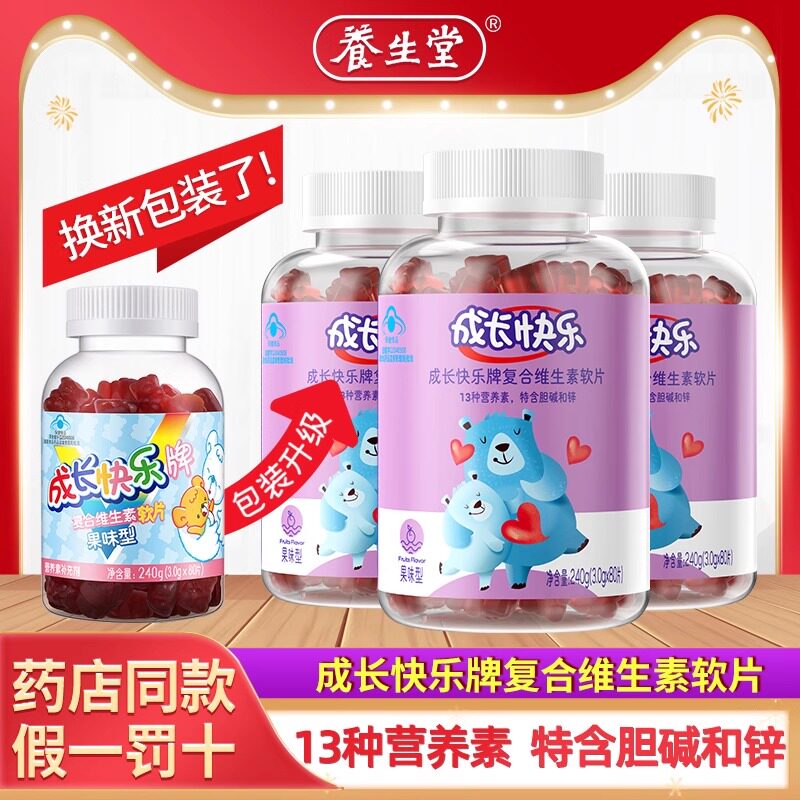 养生堂成长快乐儿童复合维生素软糖片青少年钙铁锌官方正品