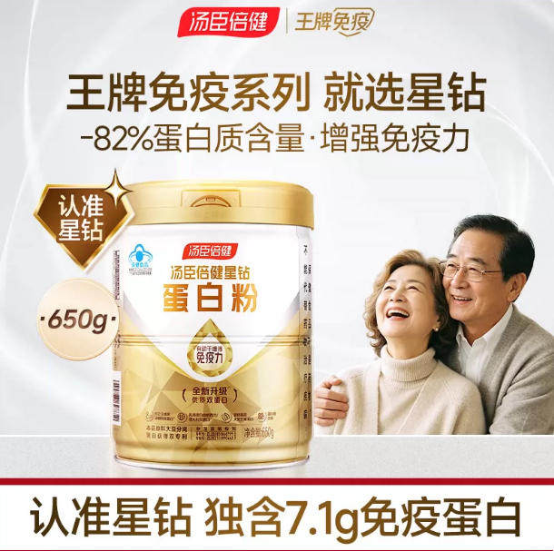 汤臣倍健蛋白质粉450g/650g营养粉中老年人星钻金装蛋白粉礼盒装
