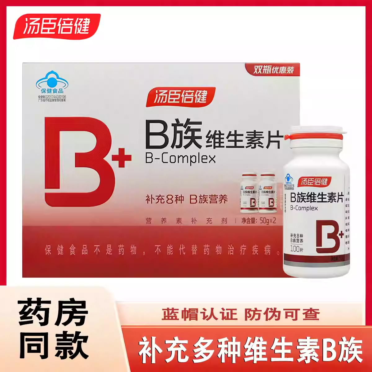 汤臣倍健复合维生素b族正品官方vb2b6b12男女士成人多种维B片礼盒