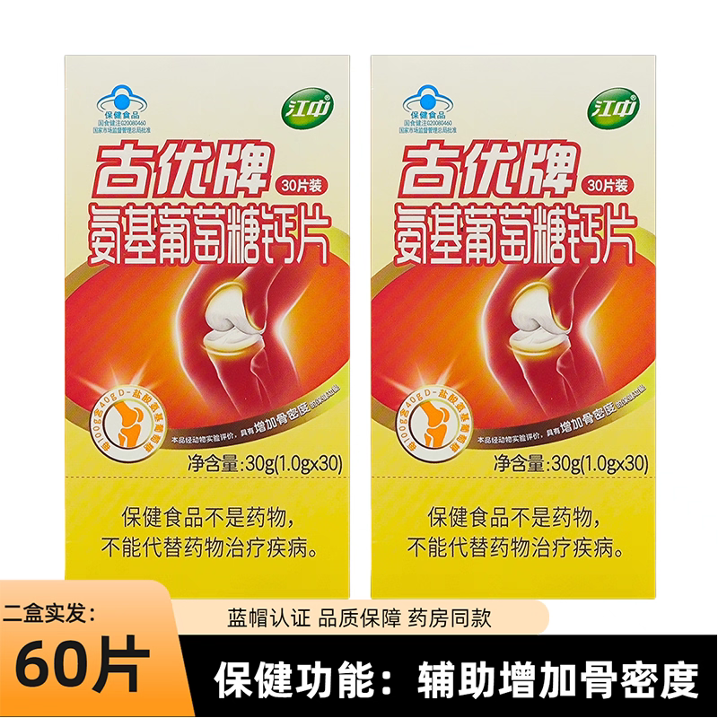 江中氨糖软骨素钙片 改善中老年人骨密度 官方正品