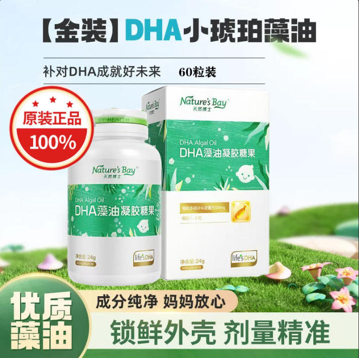 汤臣倍健天然博士金标T油小琥珀dha海藻油60粒婴幼儿童宝宝DHA