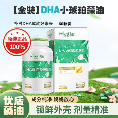 汤臣倍健天然博士金标T油小琥珀dha海藻油60粒婴幼儿童宝宝DHA