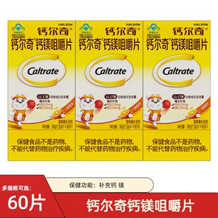 钙尔奇钙镁咀嚼片青少年孕妇成人乳母补钙碳酸镁香橙味碳酸钙片