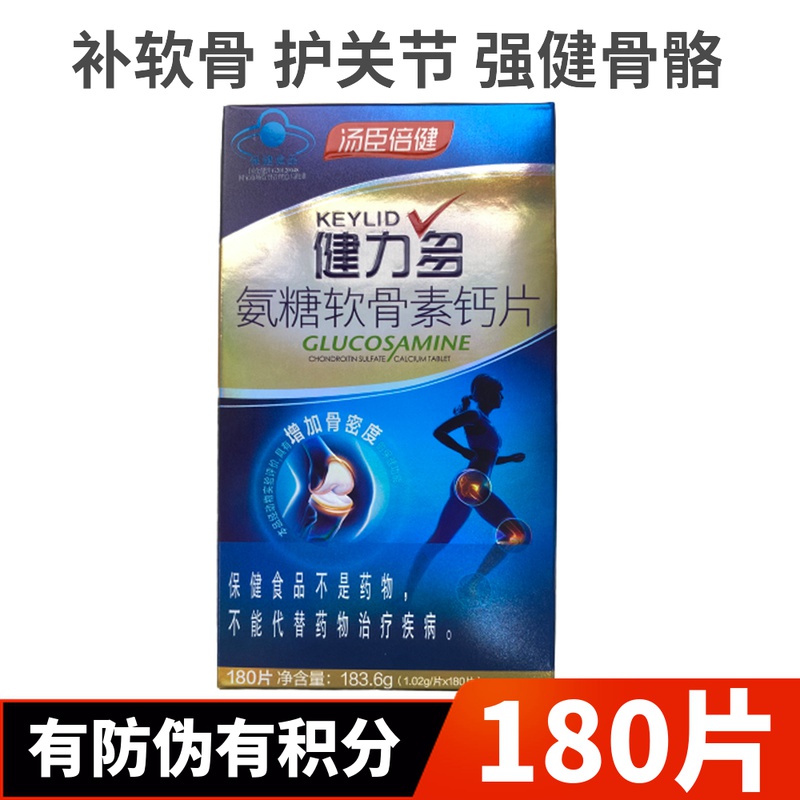 汤臣倍健健力多氨糖软骨素加钙片180粒中老年关节疼痛增强骨密度