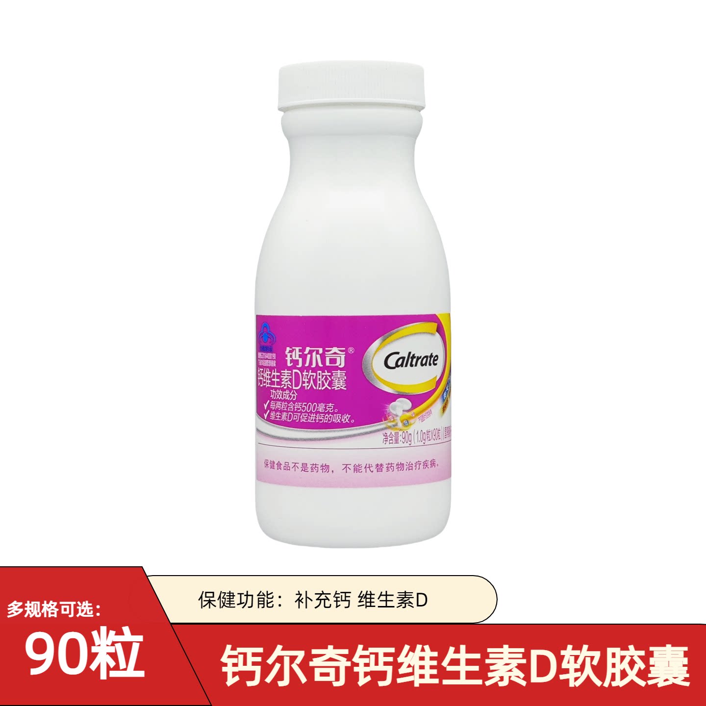 钙尔奇钙维生素D软胶囊90粒柠檬酸钙维d3成人补钙碳酸钙液体钙图片