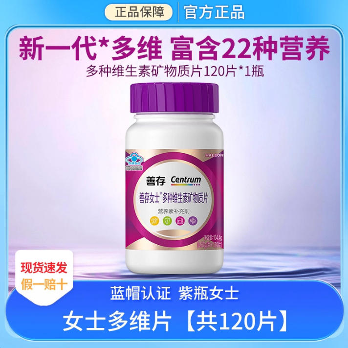 善存男女士复合多种维生素矿物质片120粒B族ve维c综合片官方正品图片