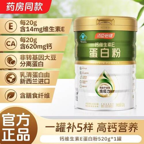 汤臣倍健官方正品钙维生素E蛋白质粉成人中老年免疫力补充营养品