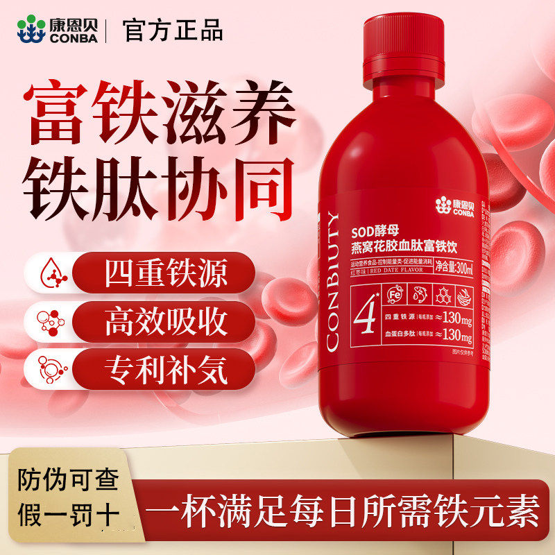康恩贝SOD酵母燕窝阿胶富铁血饮非软糖青少年女性孕妇官方正品