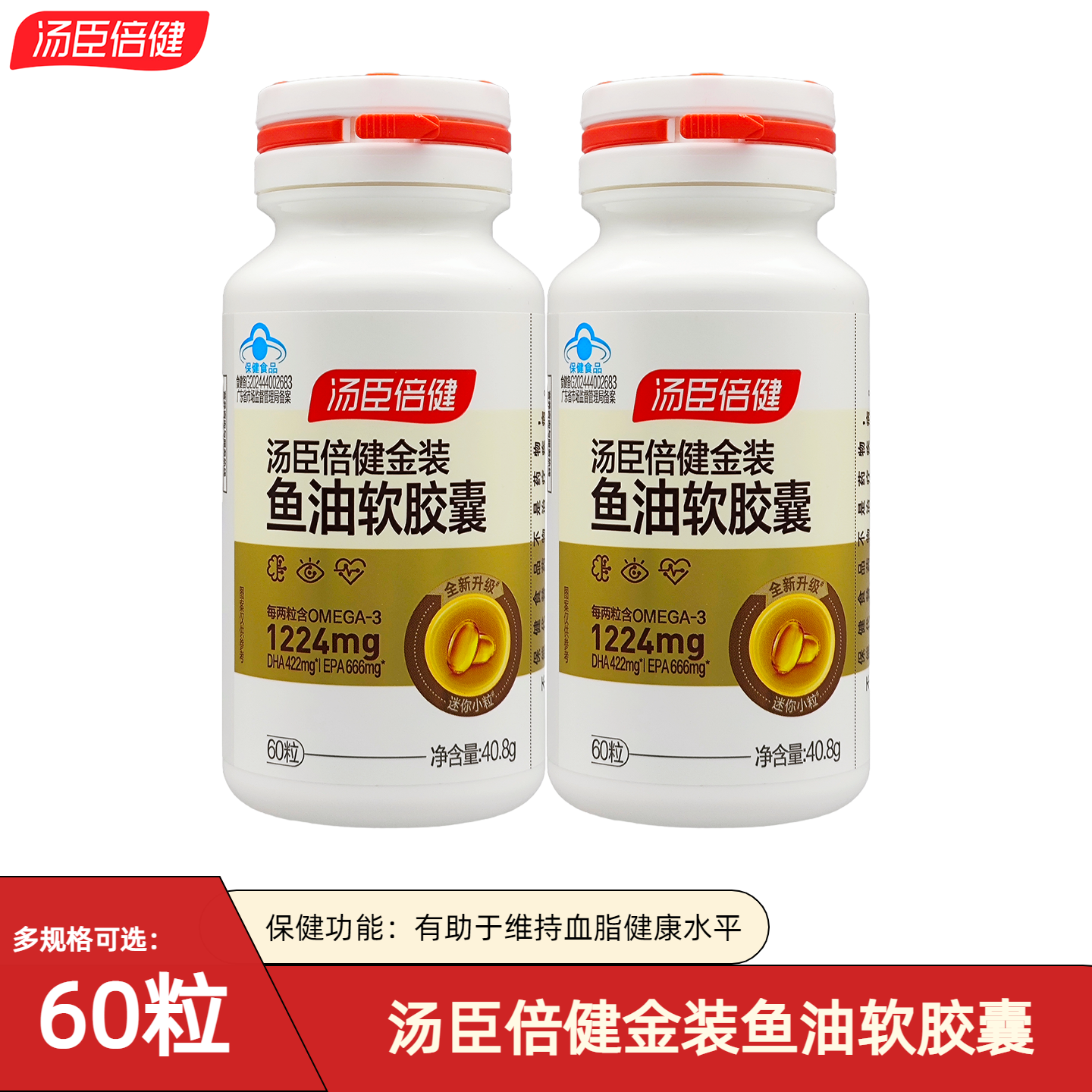汤臣倍健金装鱼油软胶囊60粒EPA+DHA+omega3中老年人血脂偏高者,保健食品/膳食营养补充食品,鱼油/深海鱼油,淘宝优惠券,粉丝福利购,淘宝优惠卷