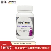 银善存中老年男女性多种维生素矿物质片160片复合维生素补充营养