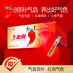 【孕妇可用】红桃K生血剂口服液补血补气女人改善养血女性贫血