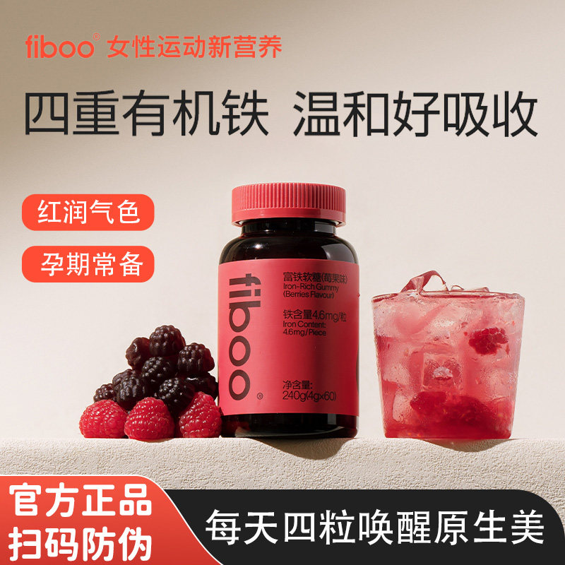 fiboo富铁软糖元气铁女性孕妇孕期含铁软糖气血铁元素官方正品店,保健食品/膳食营养补充食品,锌/铁/硒,淘宝优惠券,粉丝福利购,淘宝优惠卷