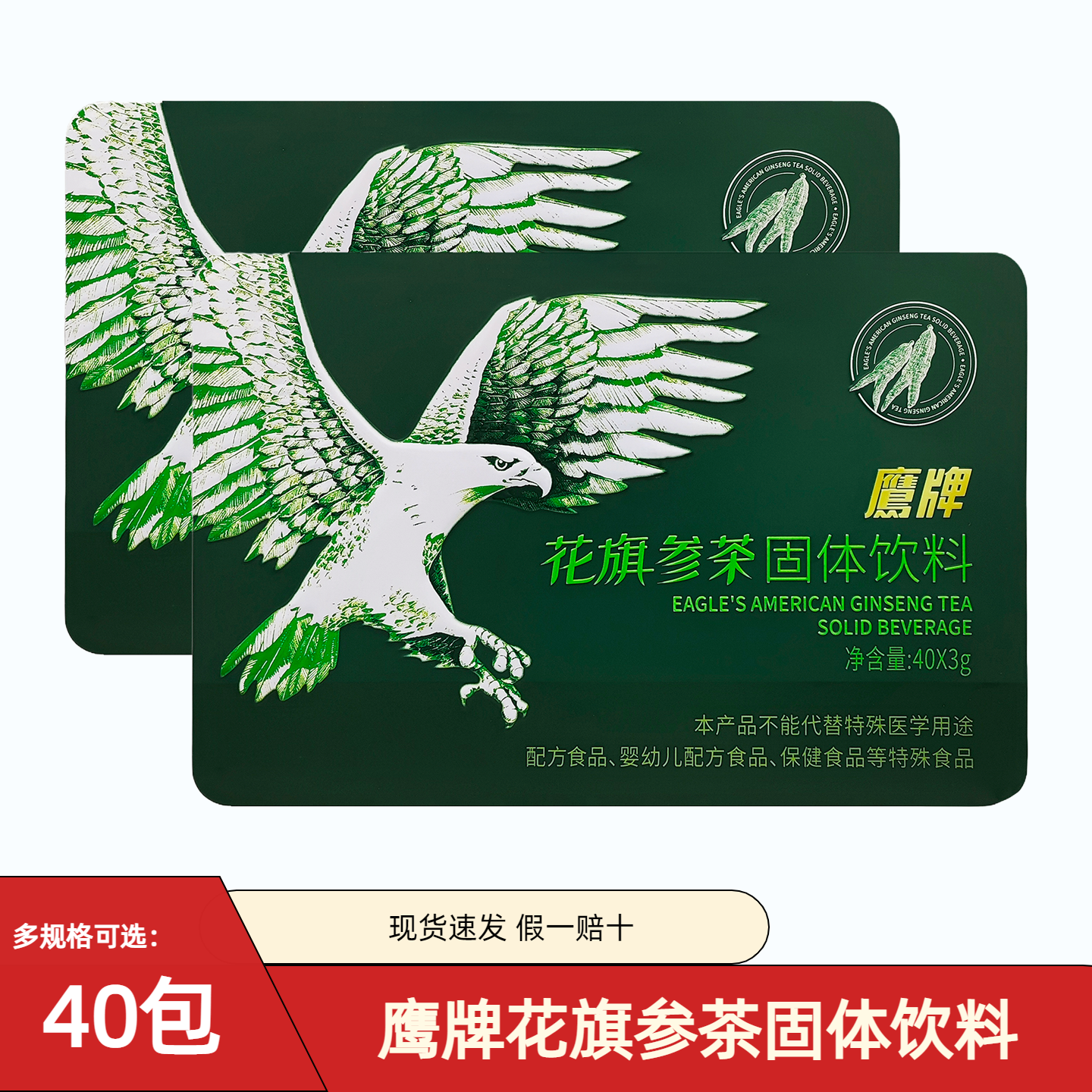 鹰牌花旗参茶固体饮料40袋正宗高含量人参皂苷送礼送长辈西洋参