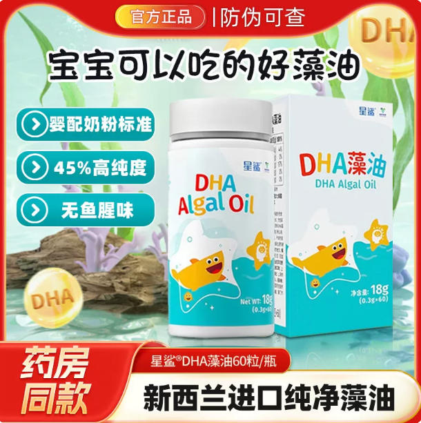 星鲨DHA藻油dha婴幼儿专用新生儿儿童孕妇宝宝软胶囊进口海藻正品