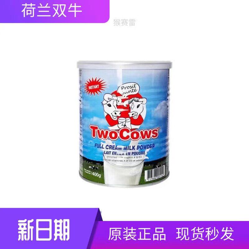 荷兰Two Cows原装进口双牛奶粉成人奶粉全脂高钙营养早餐学生奶粉