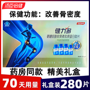 藥房同款 湯臣倍健健力多氨糖軟骨素280片鈣片官方中老年成人正品