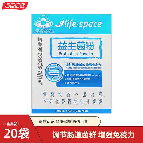汤臣倍健益倍适益生菌粉20袋