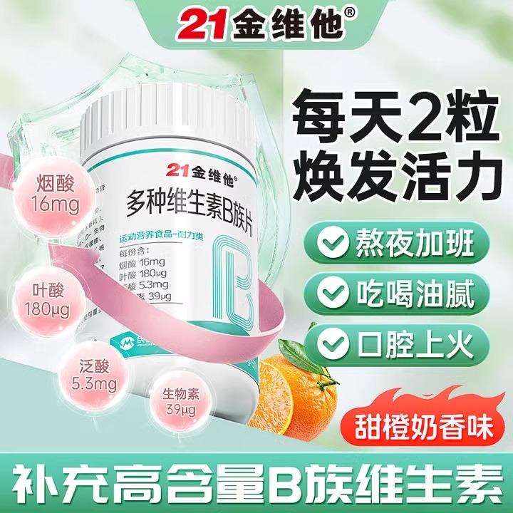 21金维他多种维生素B族片