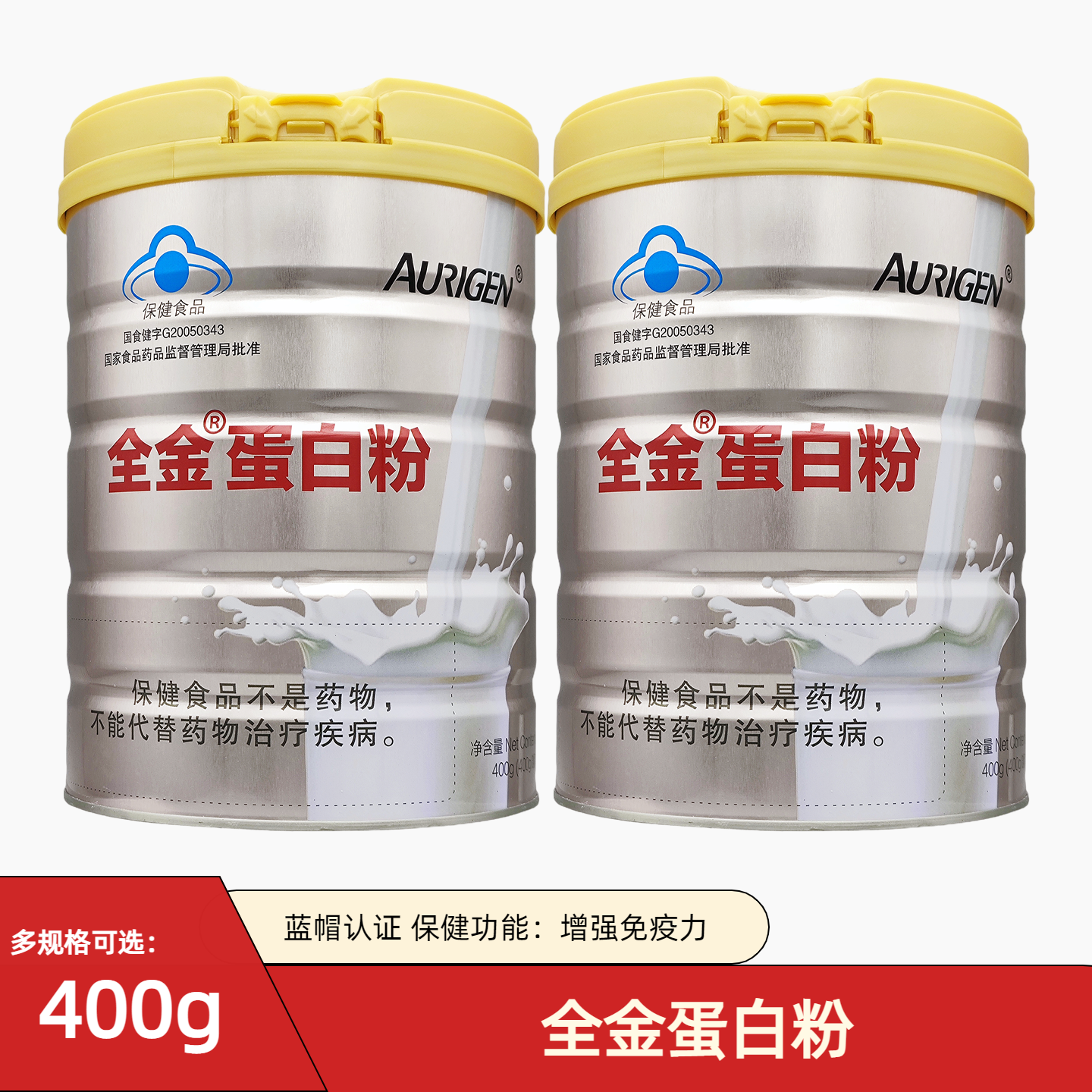 全金蛋白粉400g成人中老年乳清蛋白含VC维E营养粉官方正品