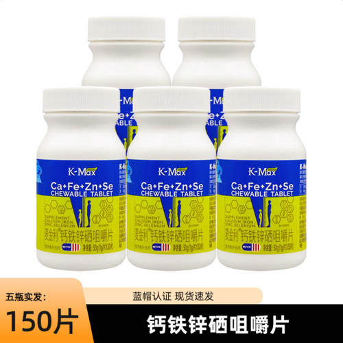 K-MAX康麦斯麦金利钙铁锌硒咀嚼片30粒成人青少年钙铁锌硒补充