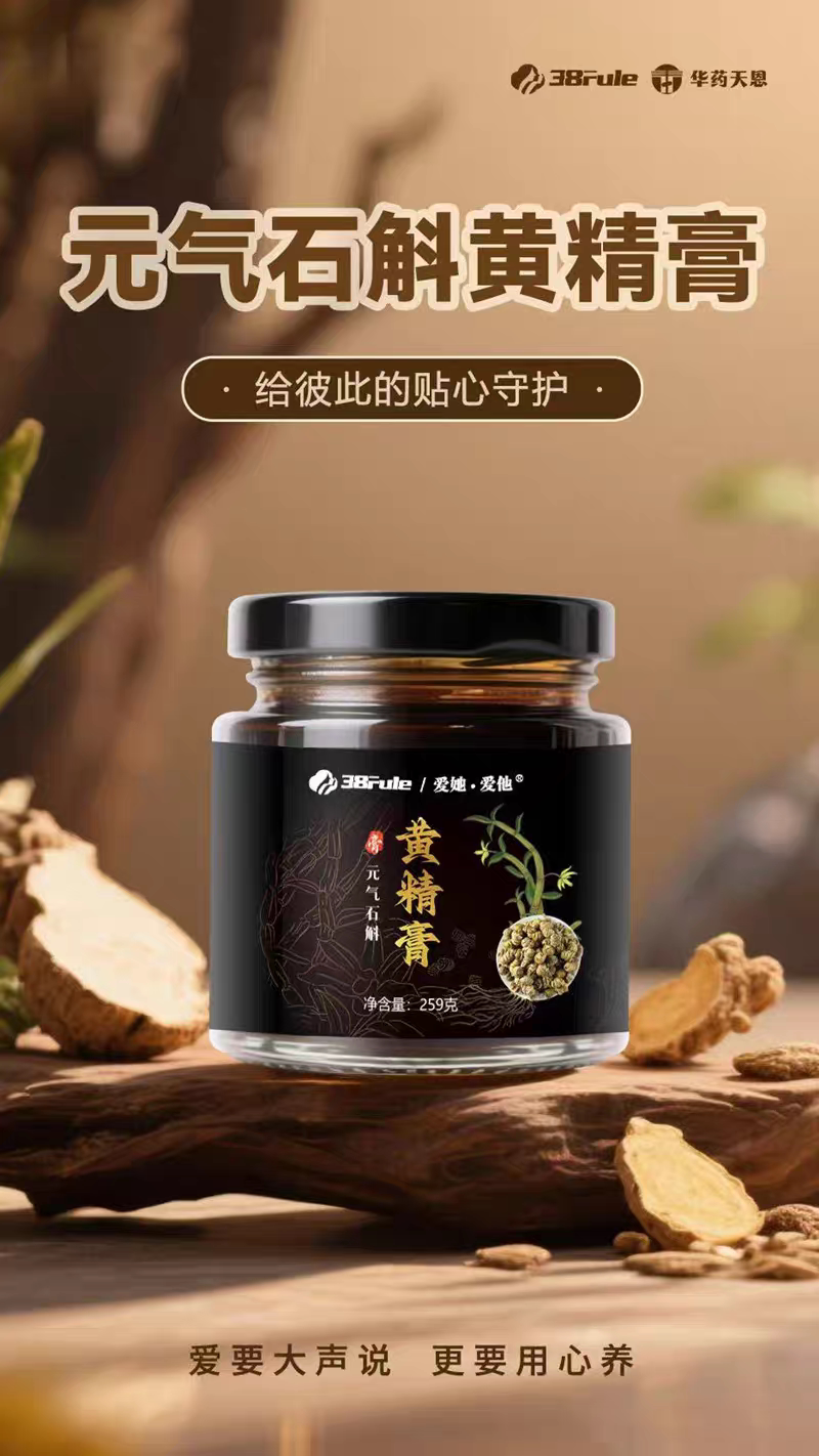 华药天恩元气石斛黄精膏石斛膏38fule三八妇乐石斛草本植物饮品