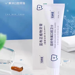 蓝布正植物牙膏佗鹊堂再生修复牙膏口腔卫士正品东方药林