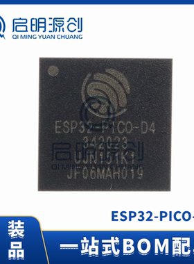 ESP32-PICO-D4 无线和射频集成电路 RF片上系统-SoC芯片 全新原装