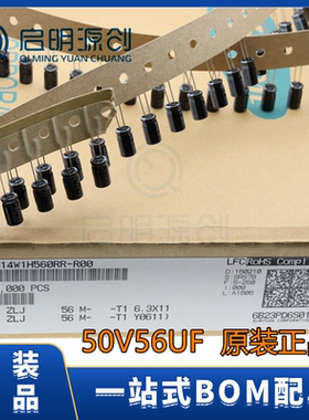RUBYCON日本红宝石 50V56UF 6.3*11 直插排带 原装铝电解电容