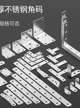 不锈钢90度角码三角铁支架层板托TL型直角固定木板拼接连接片加固