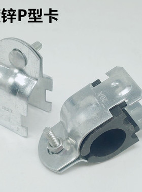 C型钢管卡 镀锌P型管卡 P型管束 C型钢管卡 P型抱箍P型卡衬套