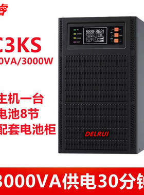 得睿UPS不间断电源C3KS在线式3000VA/3000W服务器稳压延时30分钟