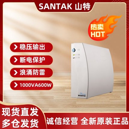 山特TG500/TG1000后备式UPS电源电脑收银机路由器备用停电应急ups
