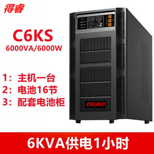 得睿UPS不间断电源C6KS在线式 6000W服务器稳压延时1小时 6000VA