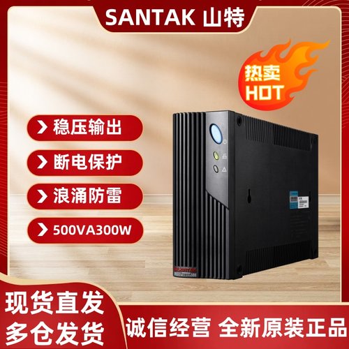 山特UPS电源机房机柜机房不间断