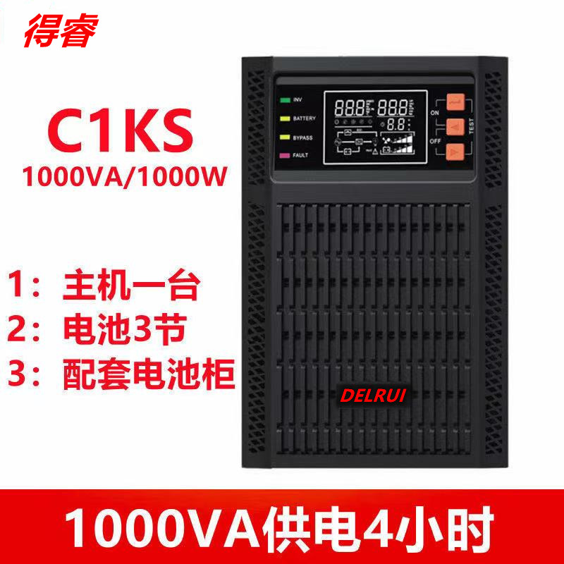 得睿UPS不间断电源C1KS在线式1000VA/1000W电脑稳压供电延时4小时