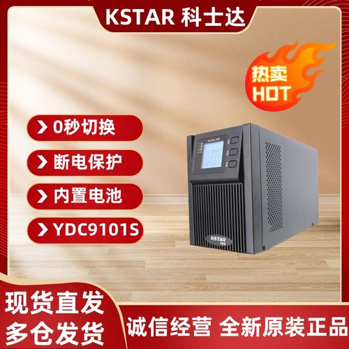 正品科士达在线式内置电池1/2/3K