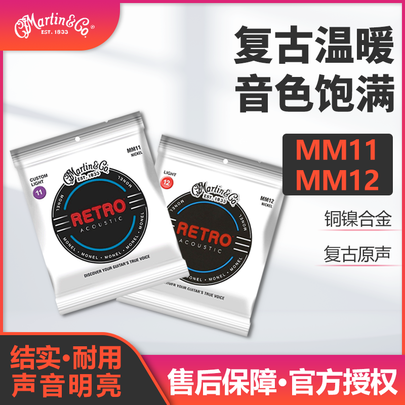 马丁琴弦martin吉他弦 mm11/12镍铜合金指弹民谣木吉他一套6根整