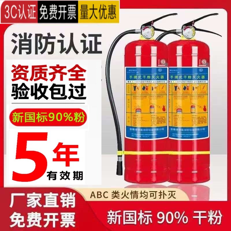 新国标灭火器4公斤干粉手提式商铺用店用家用2/3/4/5kg消防器材
