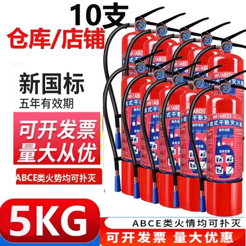 五星店铺 干粉灭火器手提式4kg 4公斤店用3kg5kg8kg消防器材套装