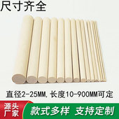 小木棒圆木棍DIY手工制作建筑模型材料实木木条数数计数圆棒教具