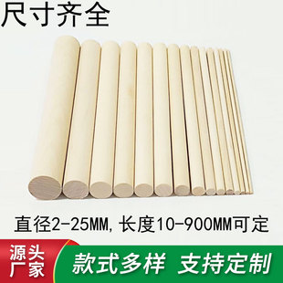 小木棒圆木棍DIY手工制作建筑模型材料实木木条数数计数圆棒教具
